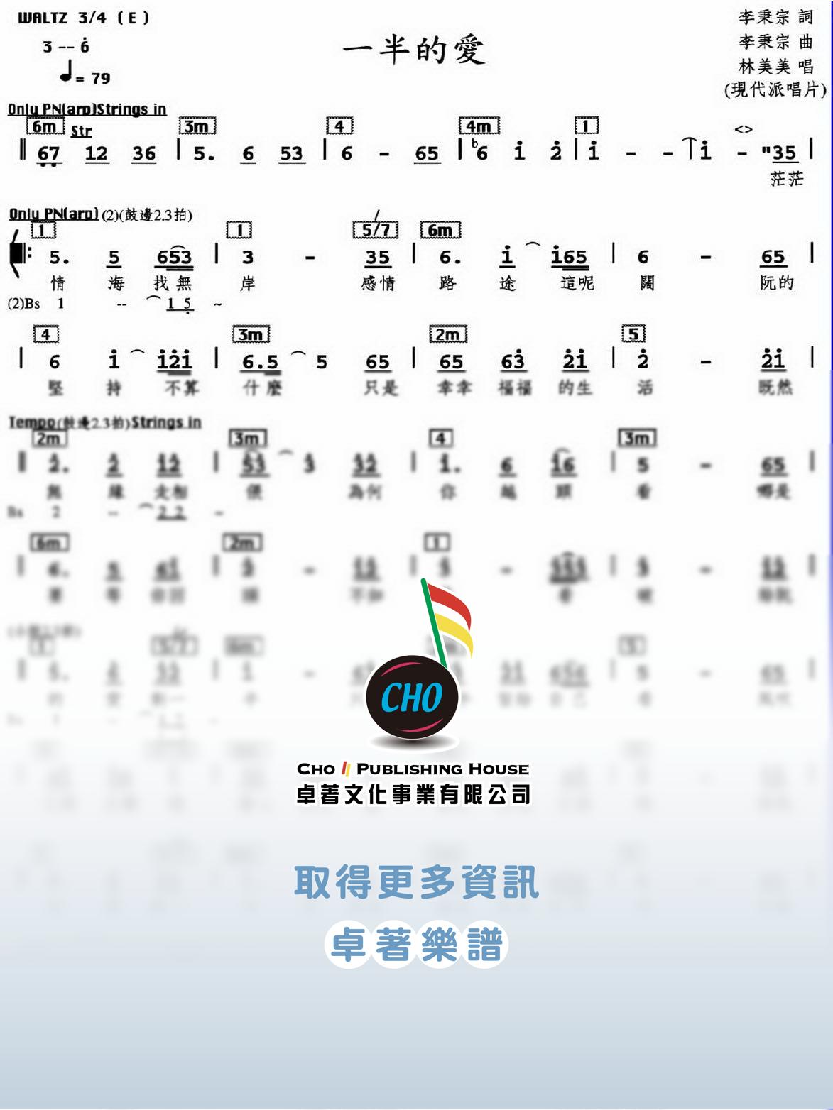 一半的愛